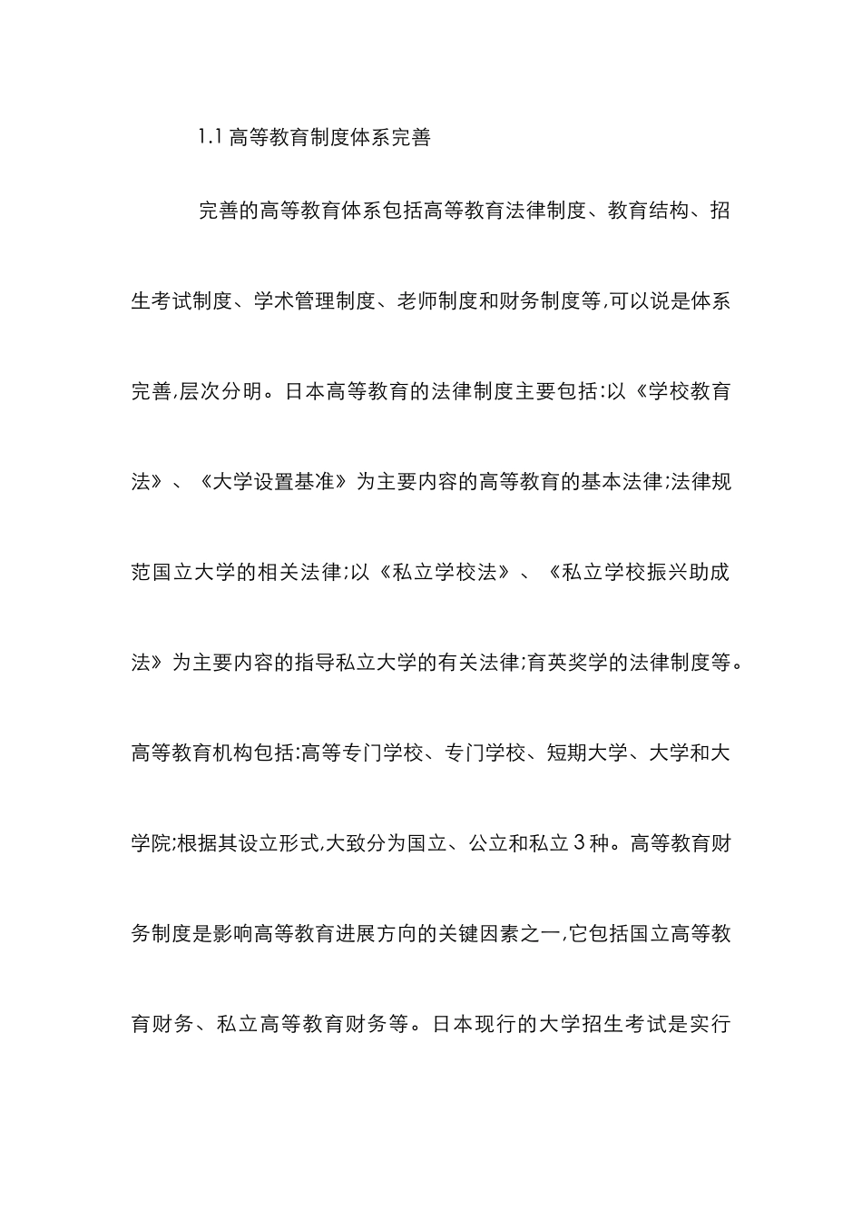 办学观念模式改革论文_第3页