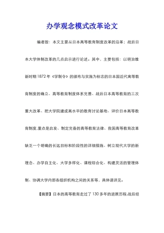 办学观念模式改革论文