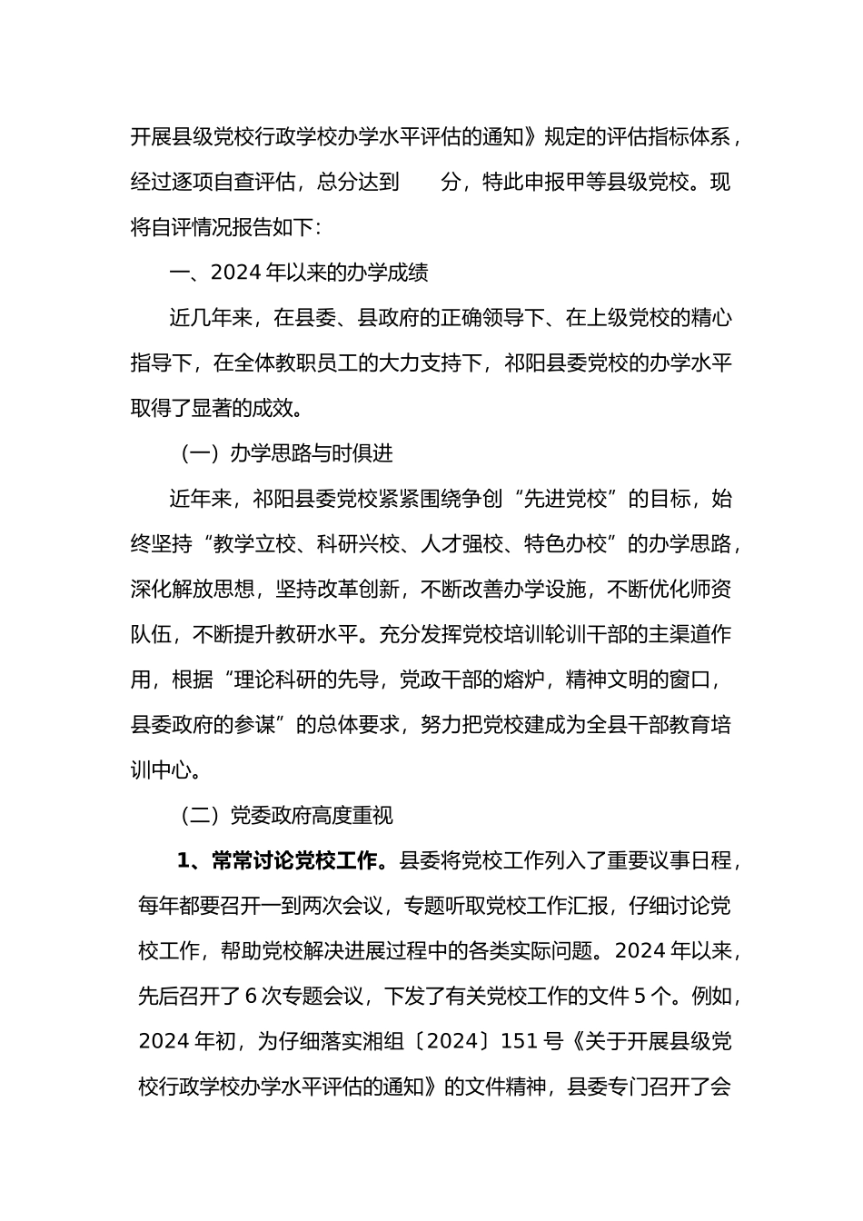 办学水平评估自评报告书_第2页