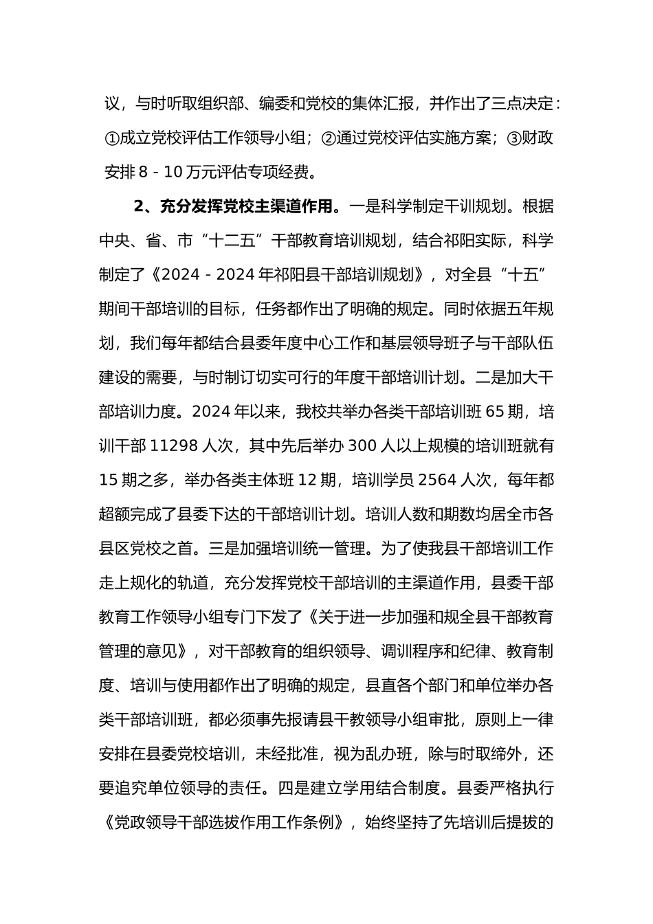 办学水平评估自评报告书_第3页