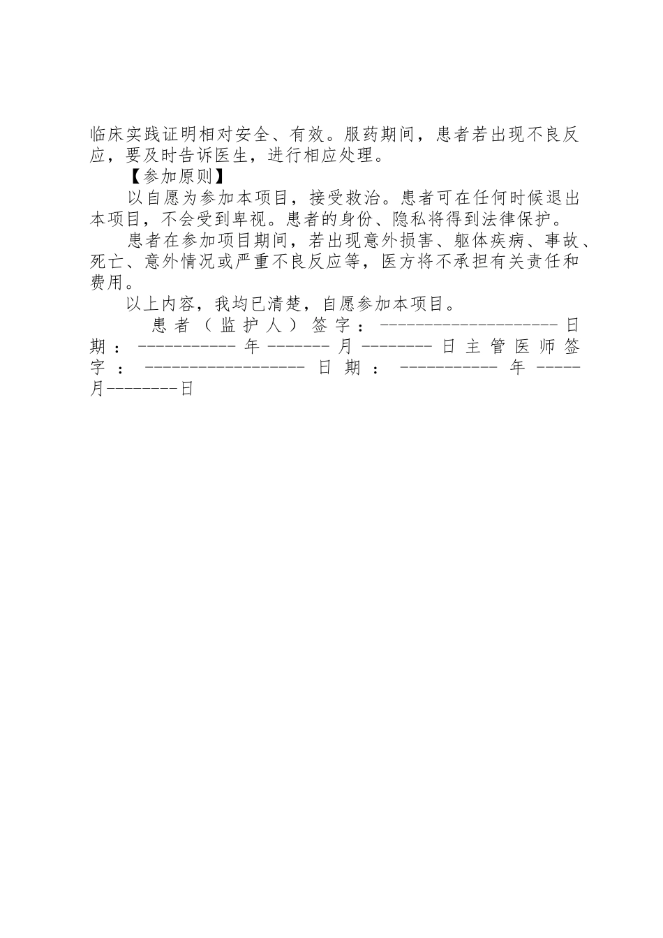 办理异地就医知情同意书_第2页