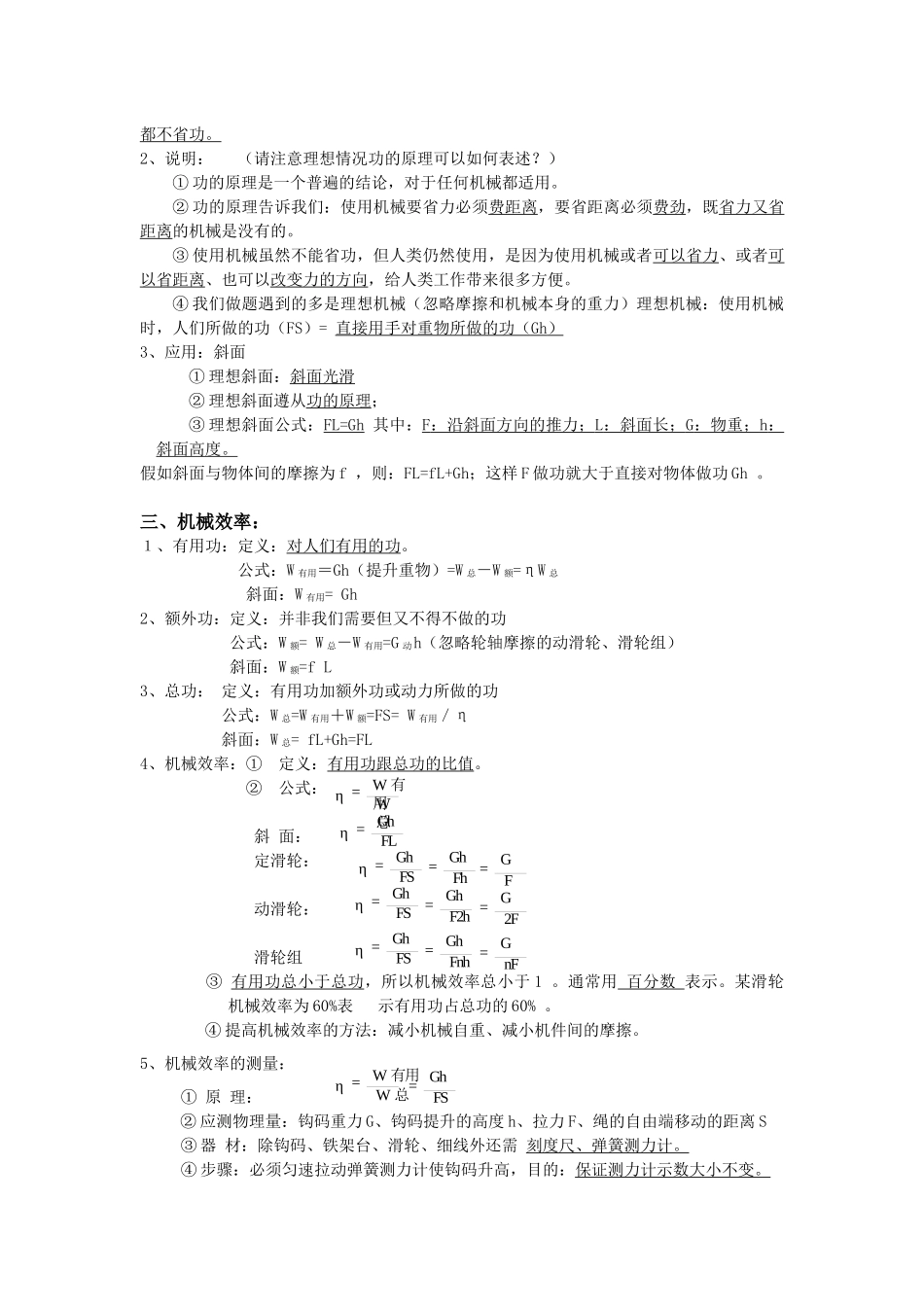 功、机械效率和功率基本定义_第2页