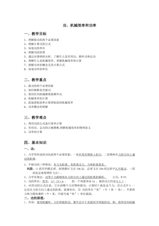 功、机械效率和功率基本定义