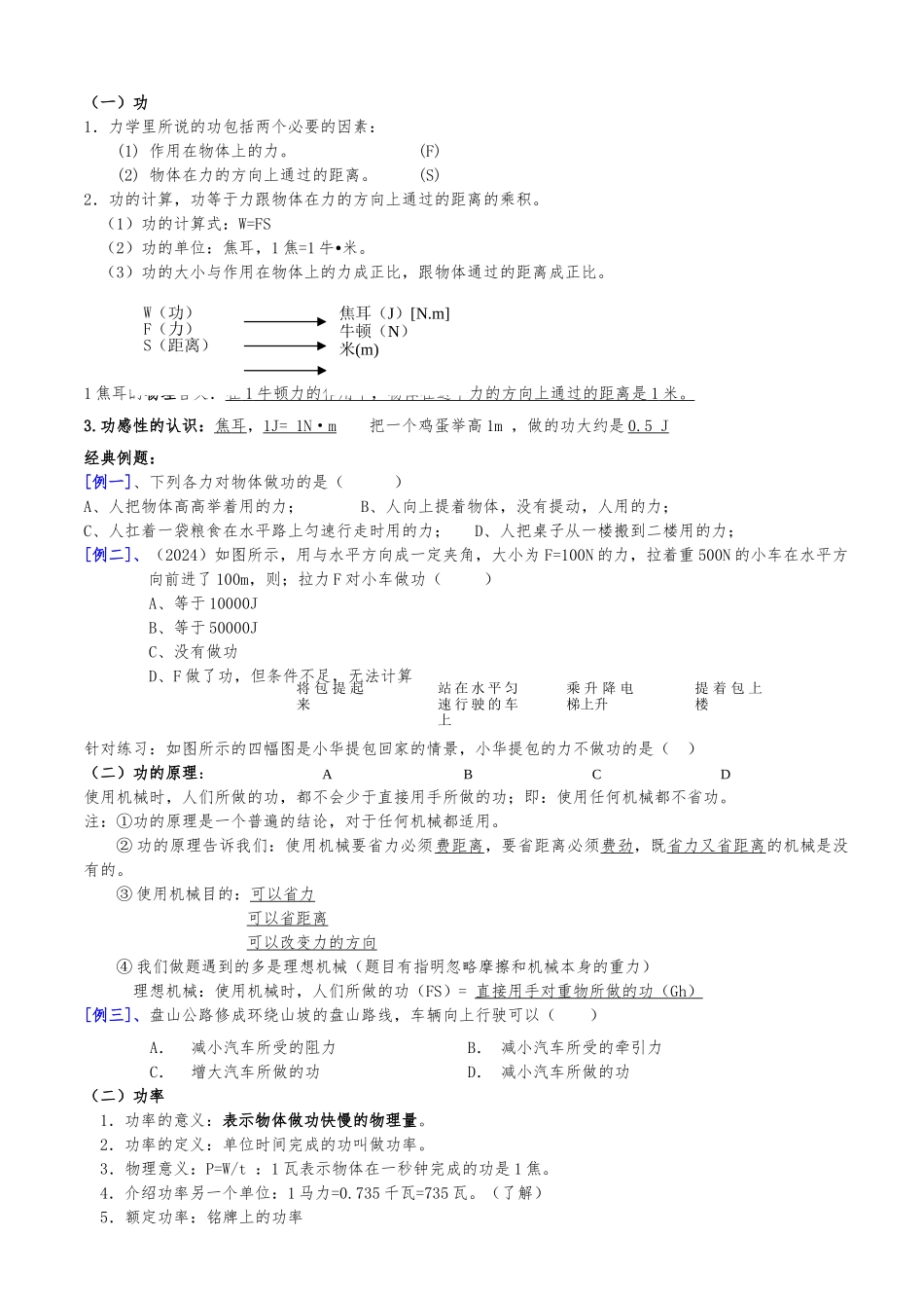 功和功率复习点_第1页