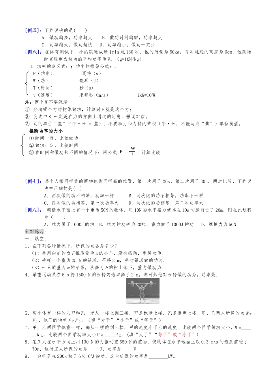 功和功率复习点_第2页