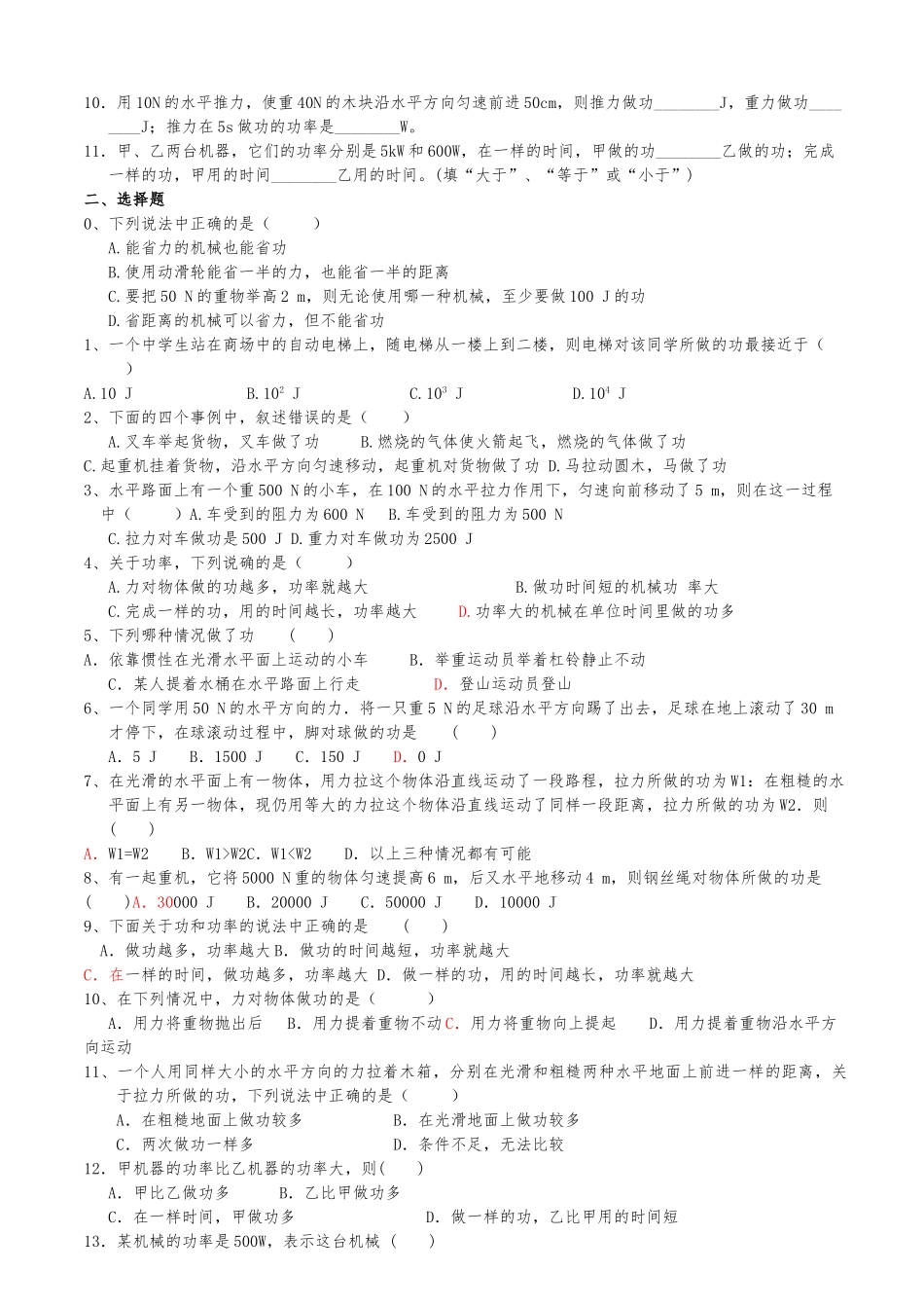 功和功率复习点_第3页