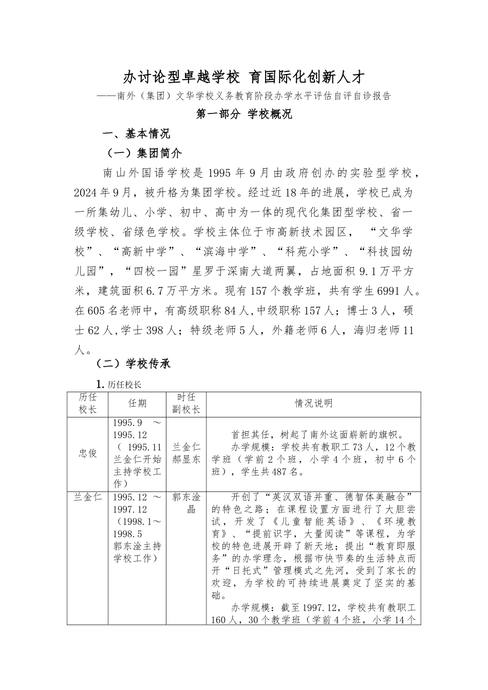 办研究型卓越学校育国际化创新人才_第1页