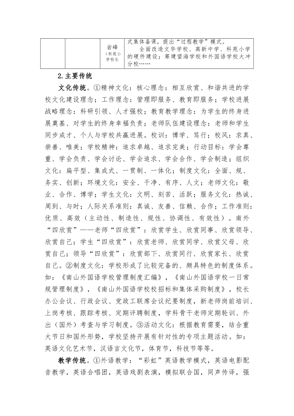 办研究型卓越学校育国际化创新人才_第3页