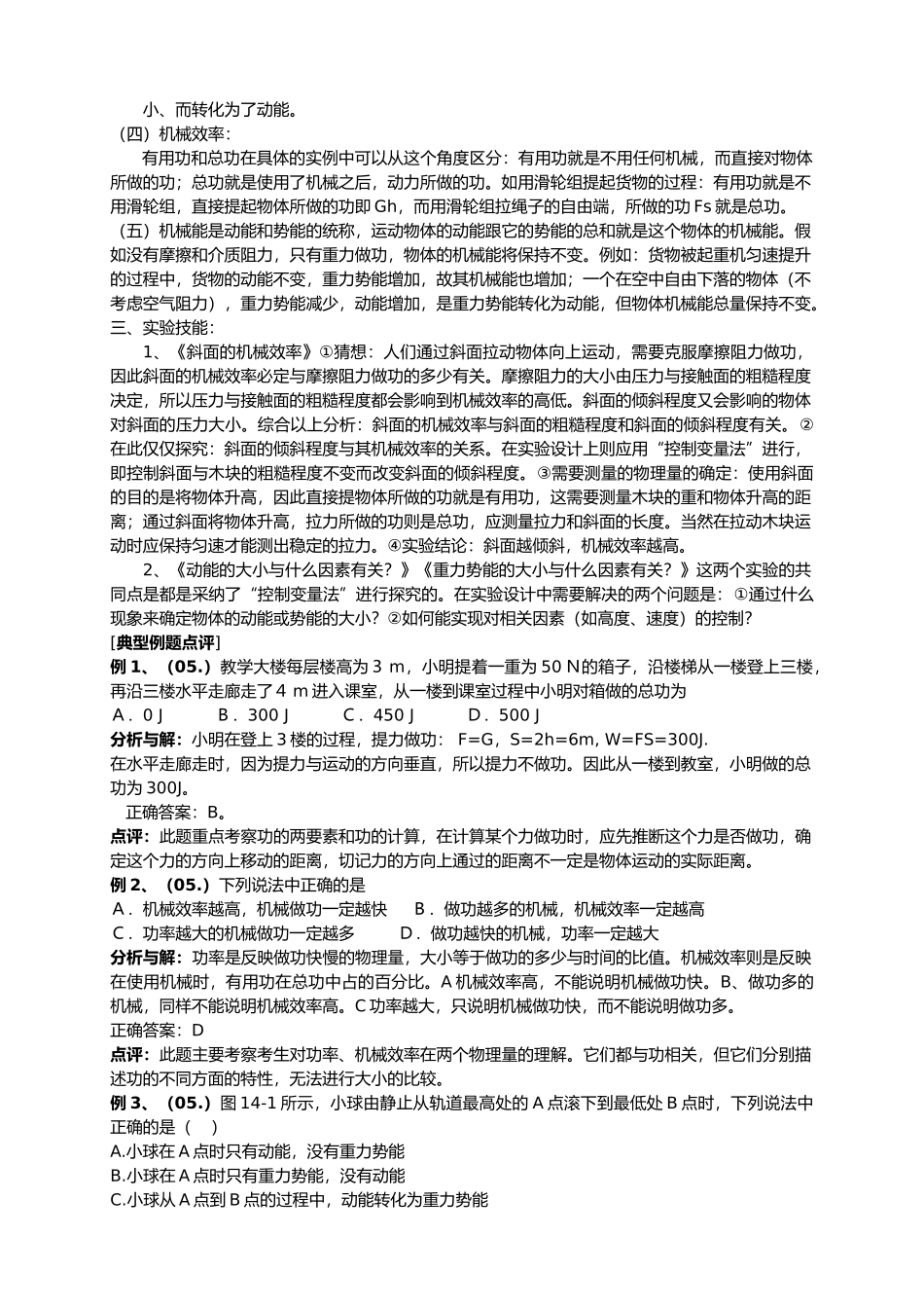 功和机械能相关资料全_第3页