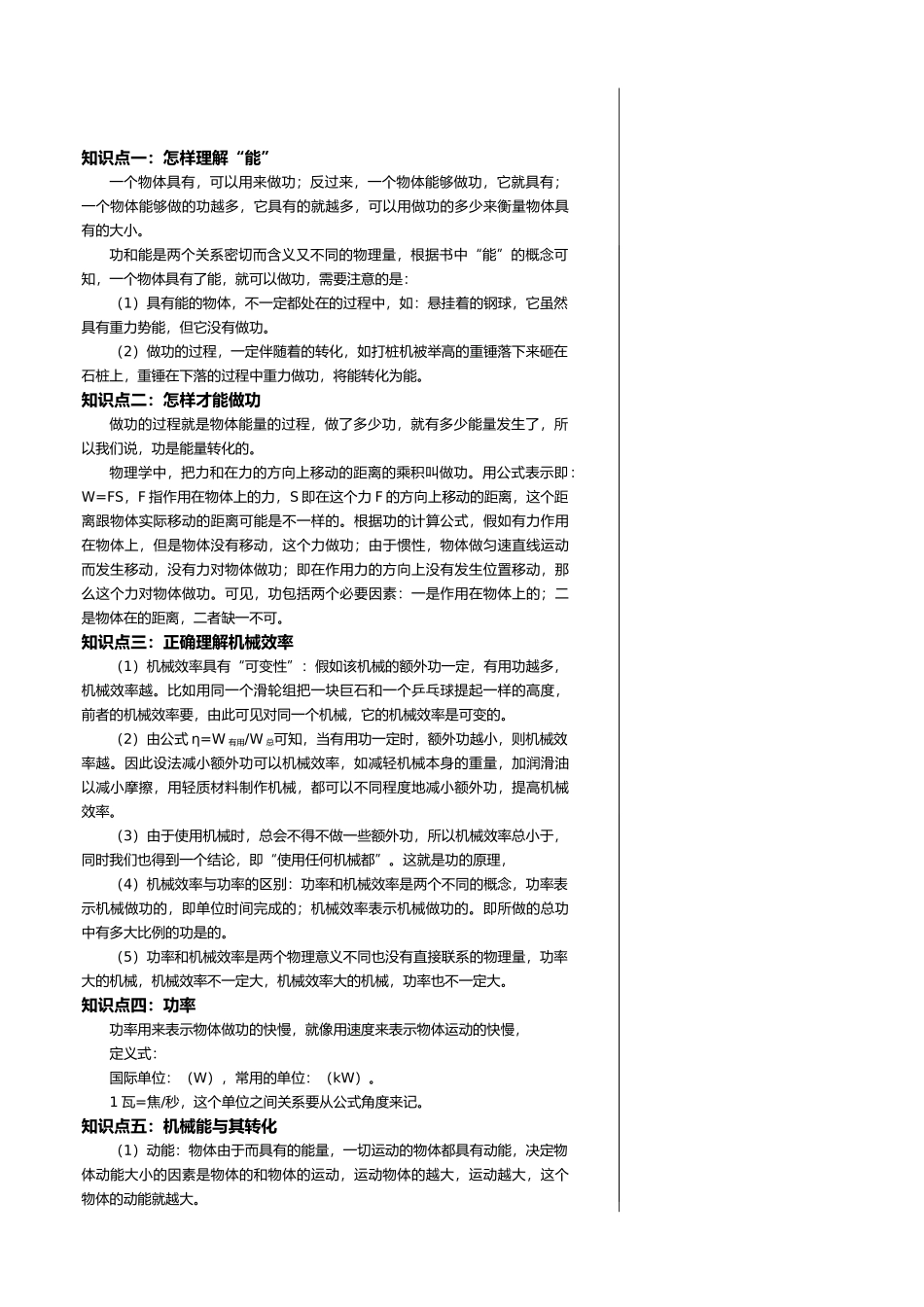 功和机械能章末总结与测试_第3页