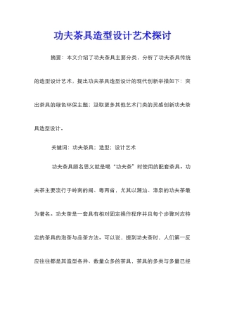功夫茶具造型设计艺术探讨