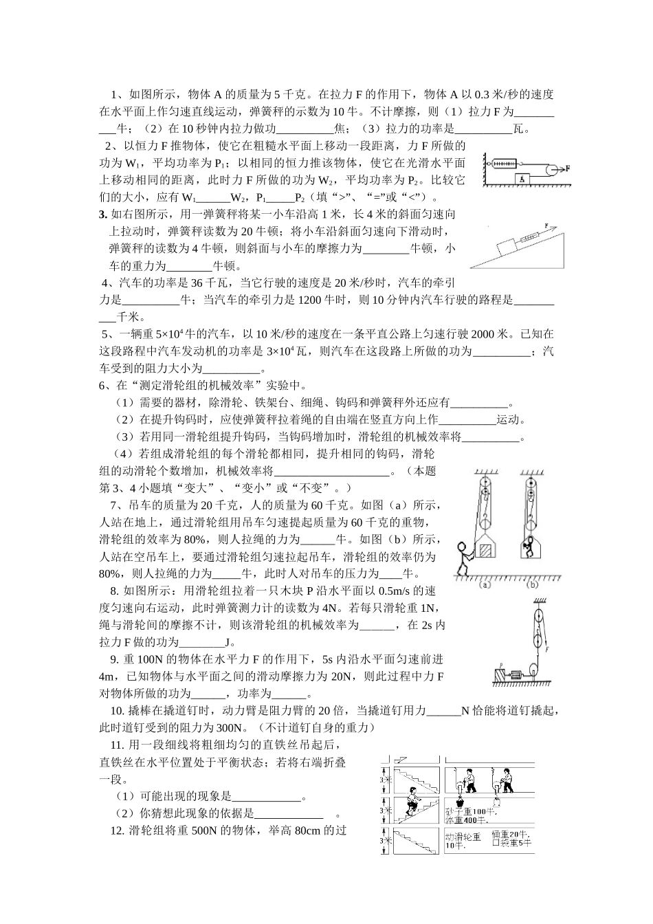 功率和机械效率_第2页