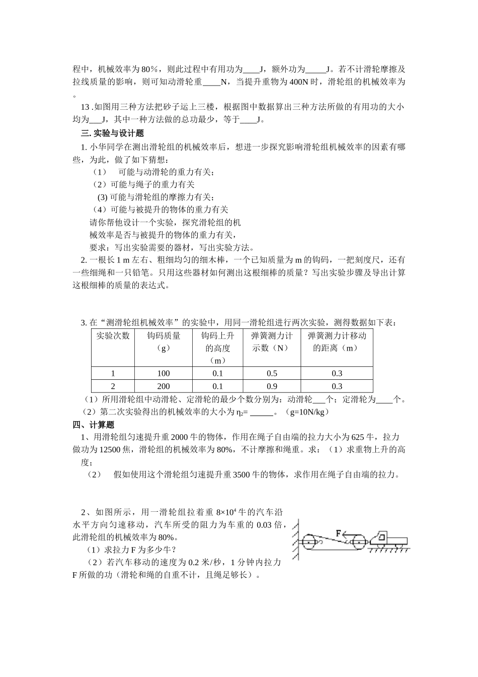 功率和机械效率_第3页