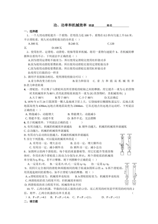 功率和机械效率