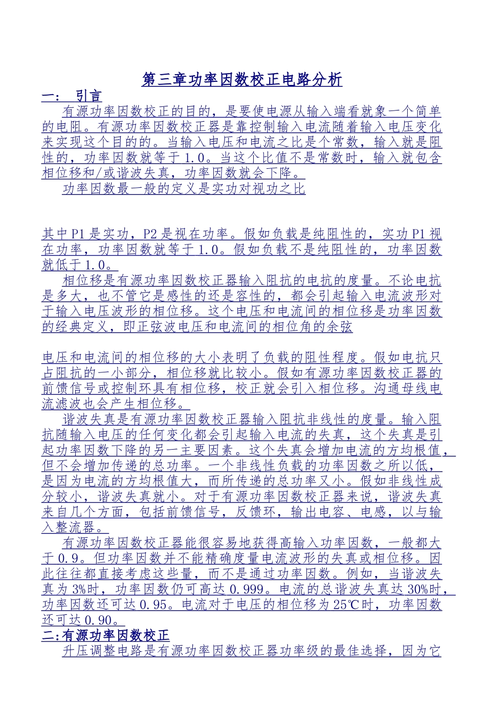 功率因数校正电路分析报告_第1页