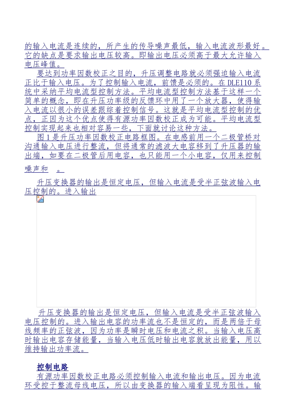 功率因数校正电路分析报告_第2页