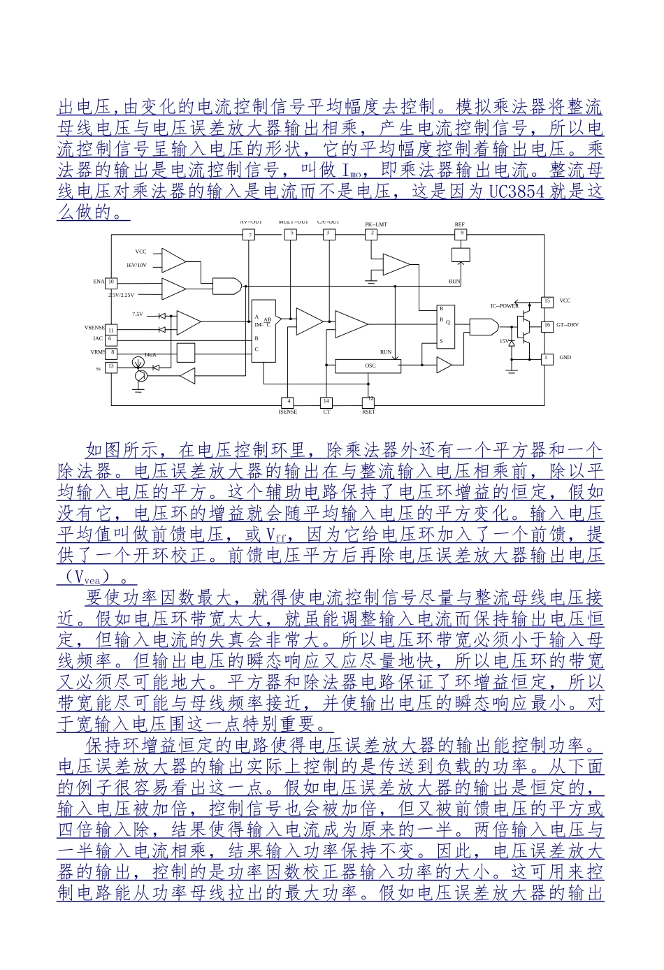 功率因数校正电路分析报告_第3页