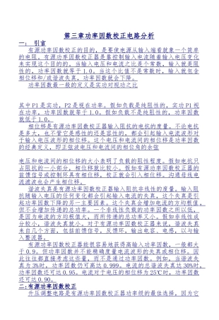 功率因数校正电路分析报告