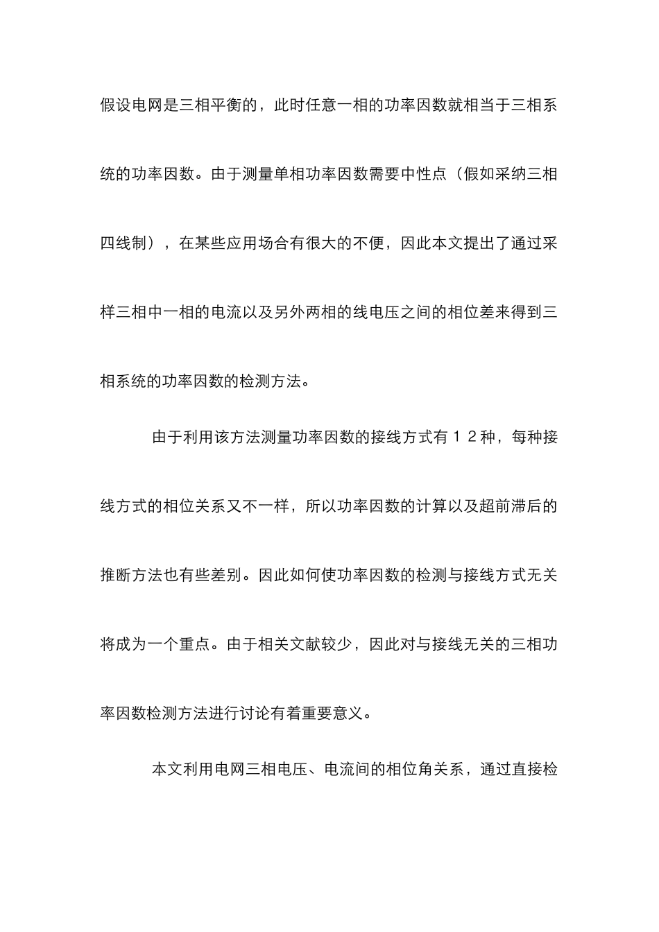 功率因数检测管理论文_第2页