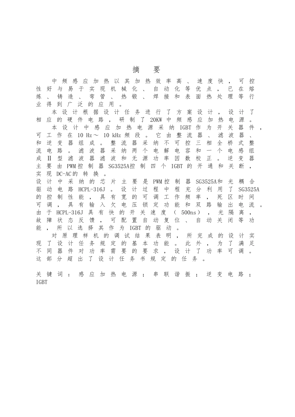 功率可调中频感应加热电源控制系统的设计说明_第2页