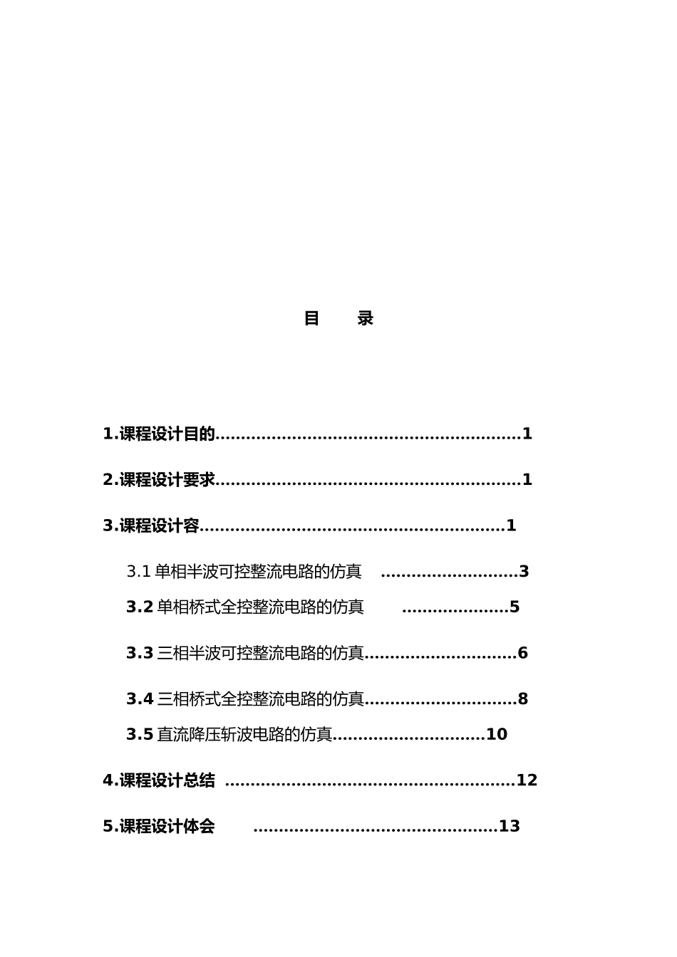 功率电子课程设计文华学院_第2页