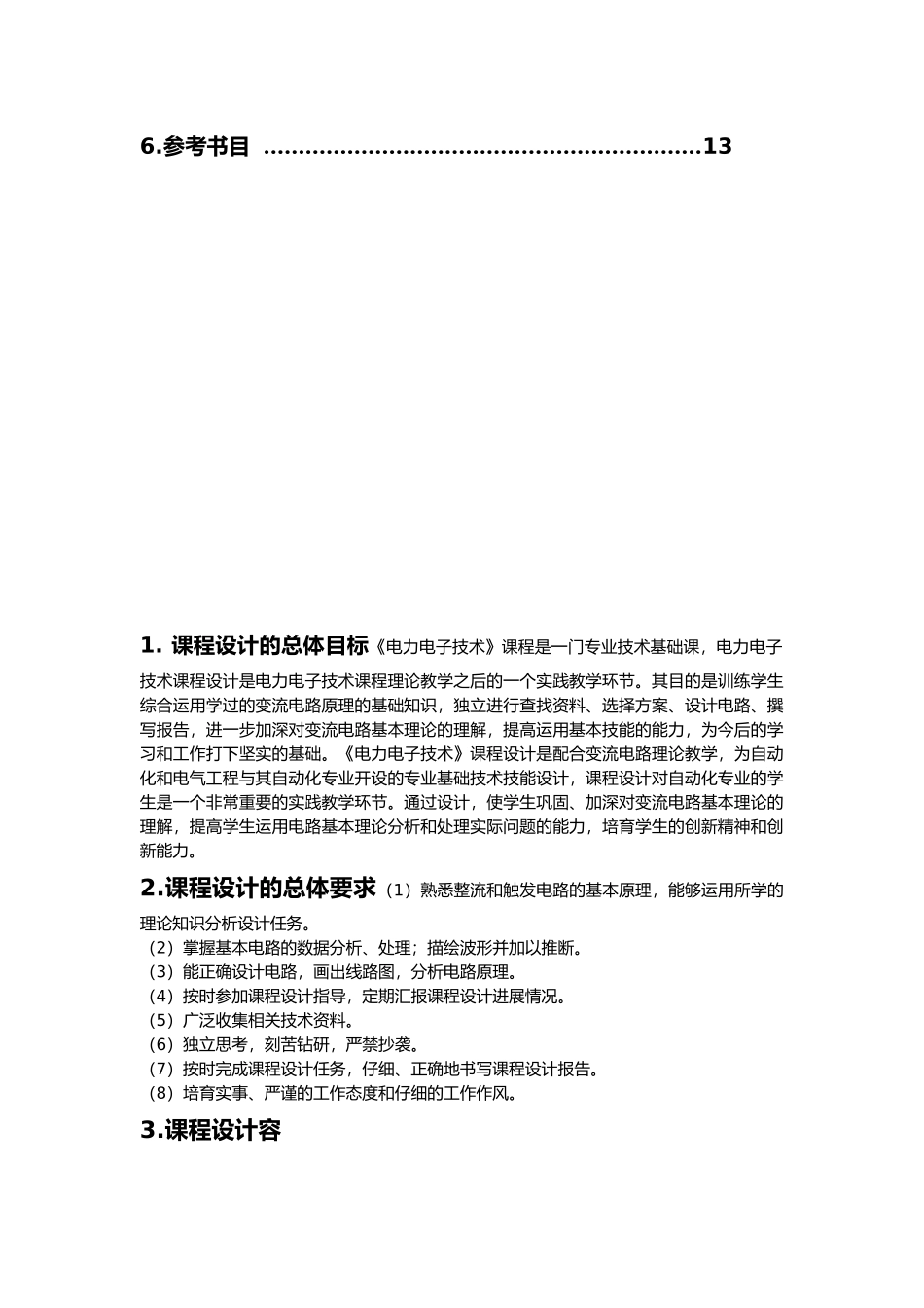 功率电子课程设计文华学院_第3页