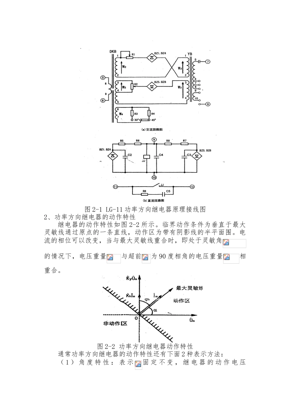 功率方向继电器实验讲稿_第3页