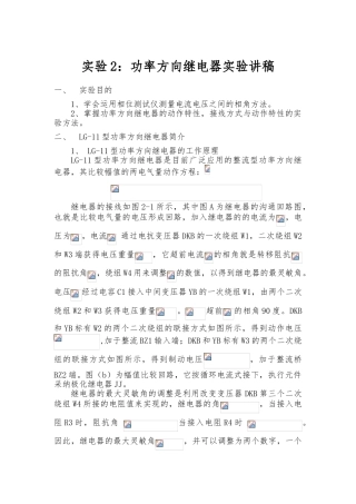 功率方向继电器实验讲稿