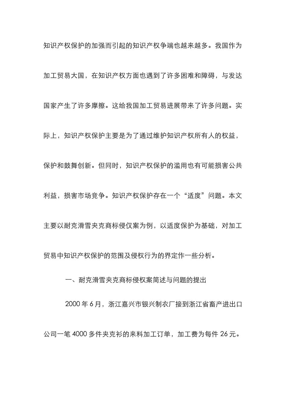 加工贸易的知识产权实例规范研究论文_第2页