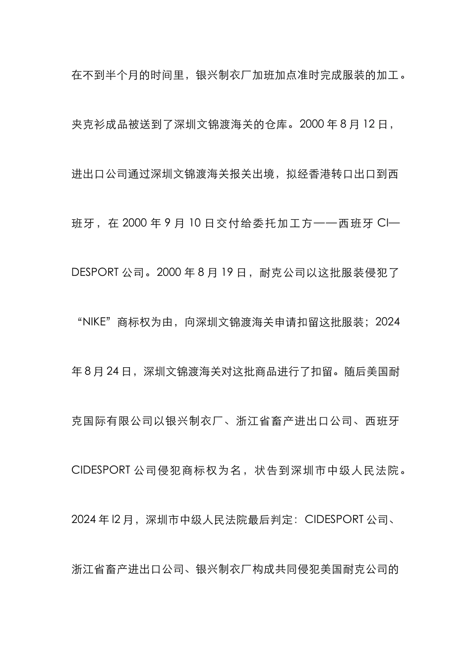 加工贸易的知识产权实例规范研究论文_第3页