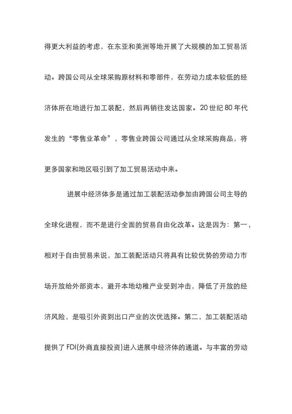 加工贸易的成效差异分析探论文_第2页