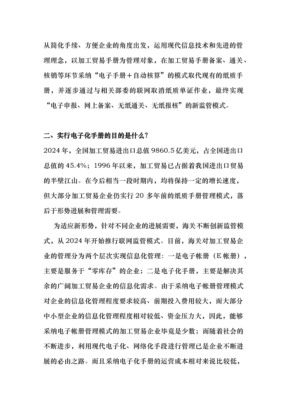 加工贸易联网监管企业用户须知_第2页