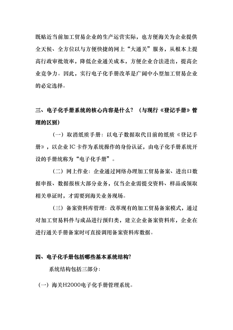 加工贸易联网监管企业用户须知_第3页