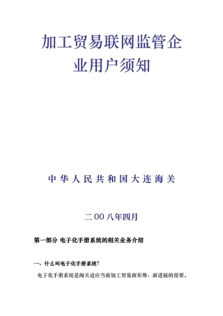 加工贸易联网监管企业用户须知