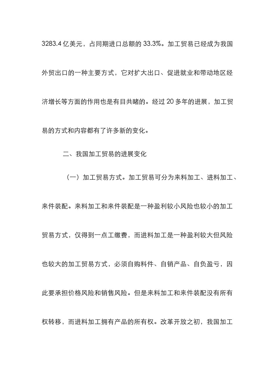 加工贸易的发展_第2页