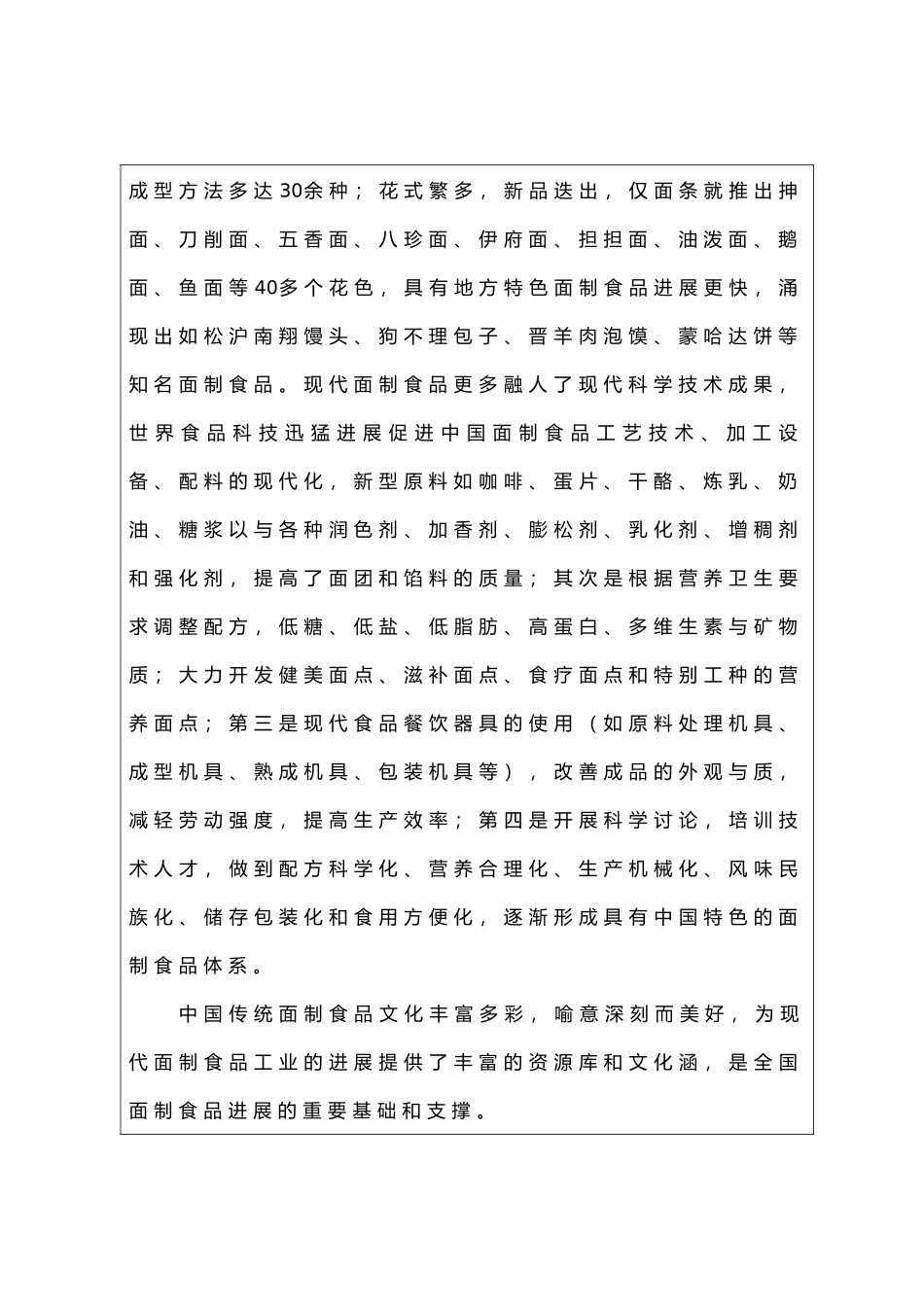 加工食品米粉湿面生产项目环境影响报告表_第3页