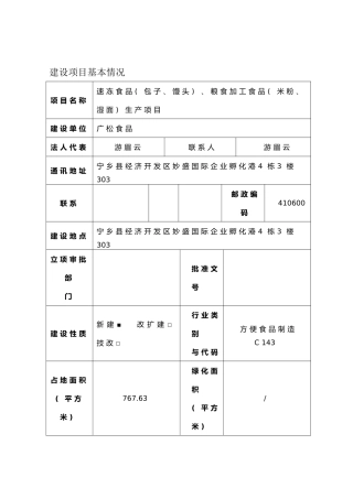 加工食品米粉湿面生产项目环境影响报告表