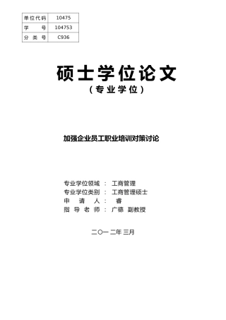 加强企业员工职业培训对策研究
