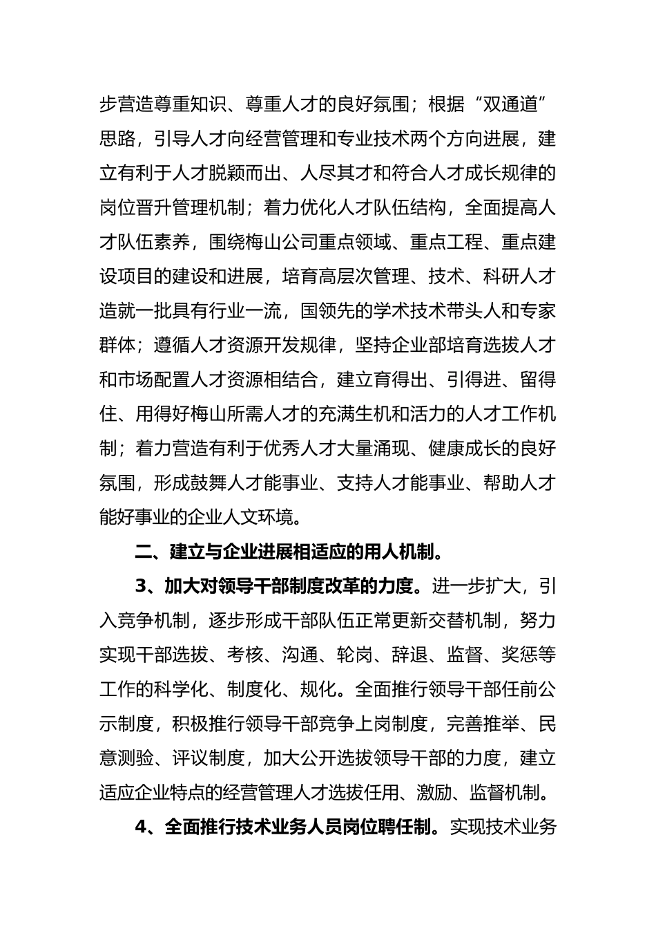 加强人才队伍建设的若干意见_第2页