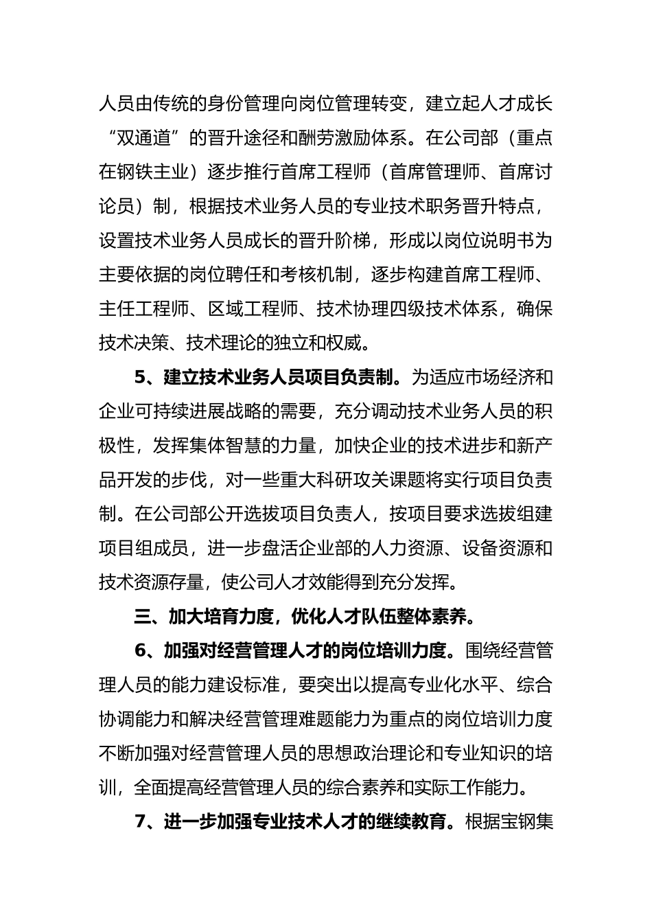 加强人才队伍建设的若干意见_第3页