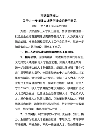 加强人才队伍建设的若干意见
