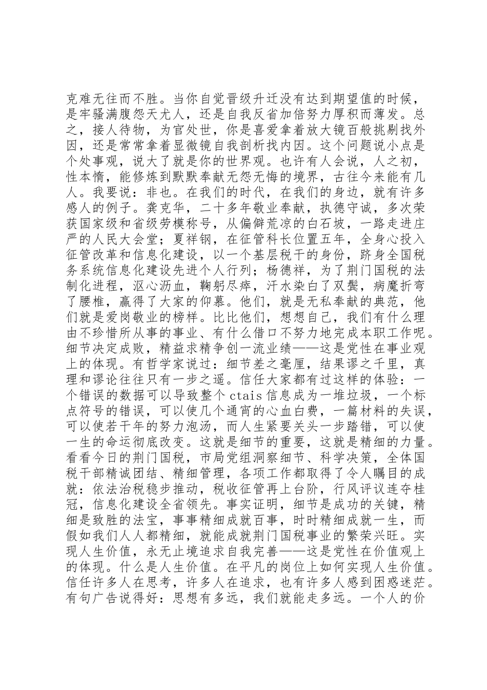 加强党性修养演讲稿——在默默奉献中实现党性的升华_第2页
