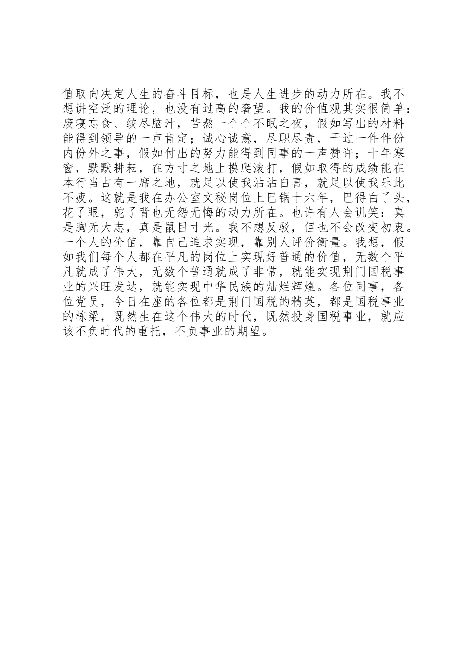 加强党性修养演讲稿——在默默奉献中实现党性的升华_第3页