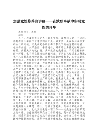 加强党性修养演讲稿——在默默奉献中实现党性的升华