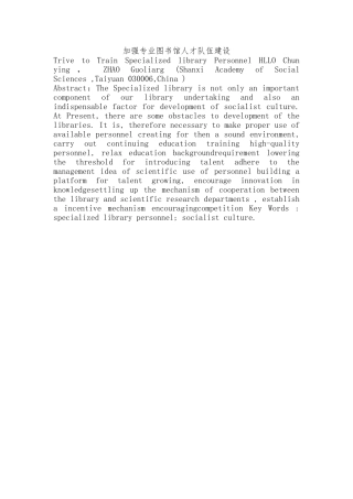 加强专业图书馆人才队伍建设