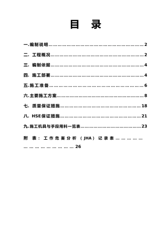 加工进口原油适应性改造工程概述