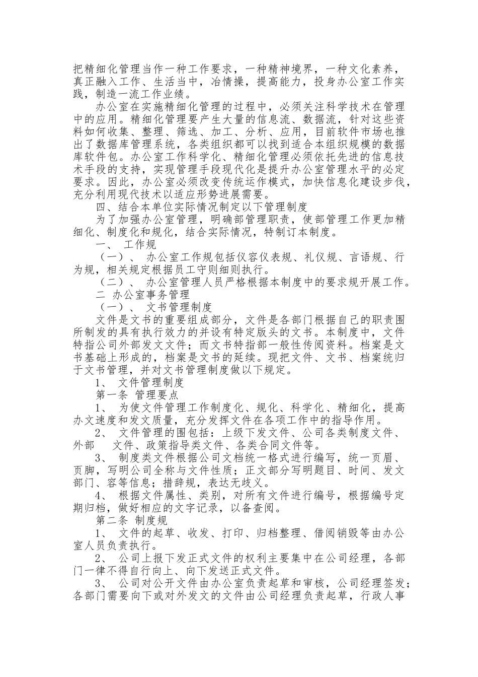 加强办公室的精细化管理_第3页