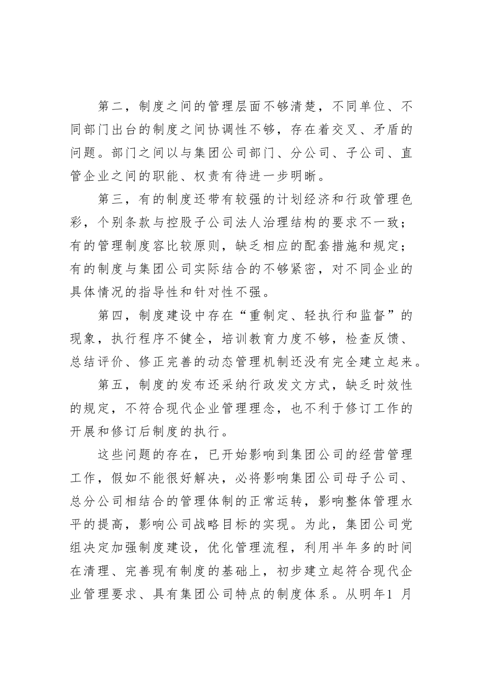 加强制度建设优化管理流程图_第3页