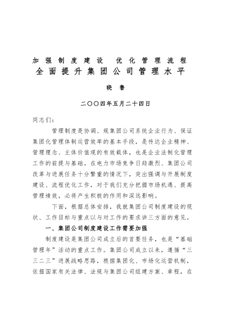 加强制度建设优化管理流程图