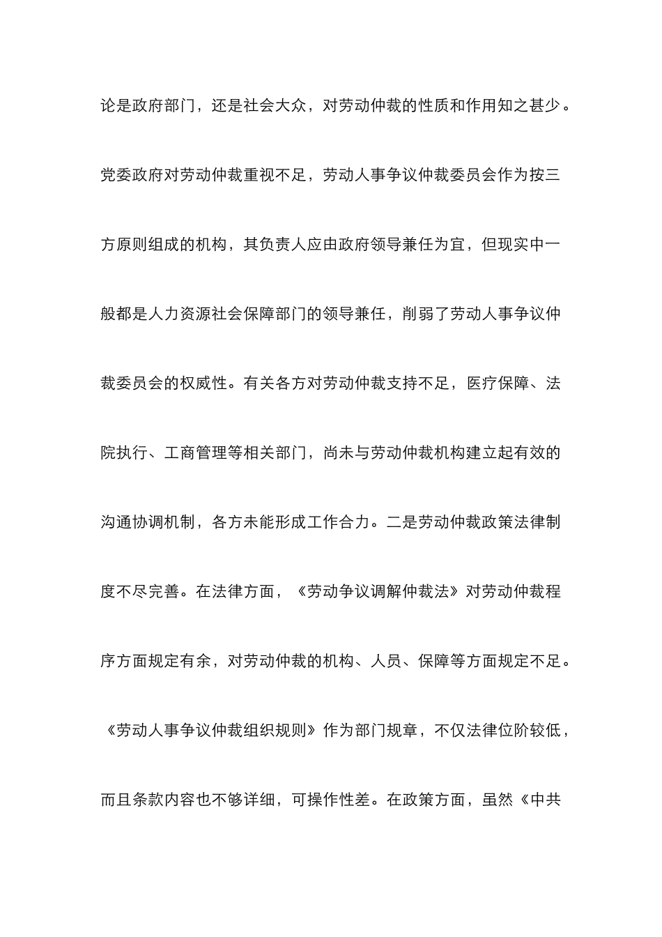 加强劳动人事仲裁工作思考_第3页